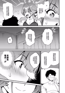 Page 9 of Sensei no Soushitsu - preview thumbnail