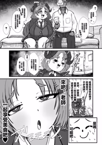 Page 3 of Sensei Shiroi Are Motto Choudai | ❤老師❤白色的這個❤❤再多給我一些啊❤ - preview thumbnail