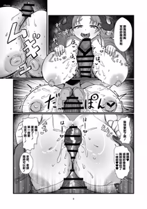 Page 8 of Sensei Shiroi Are Motto Choudai | ❤老師❤白色的這個❤❤再多給我一些啊❤ - preview thumbnail