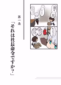 Page 8 of Sore wa Shachou Meirei Desu ka? - preview thumbnail