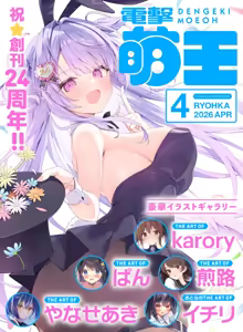 Dengeki Moeoh 2026-4 - hentai manga cover image
