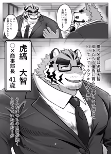 Page 3 of 部長のトラブル処理 - preview thumbnail