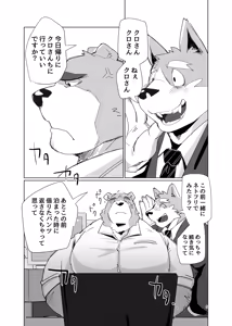 Page 3 of ちゃんと_シロクロ - preview thumbnail