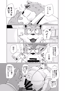 Page 5 of ちゃんと_シロクロ - preview thumbnail