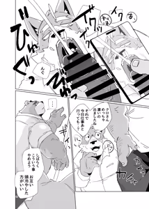 Page 8 of ちゃんと_シロクロ - preview thumbnail