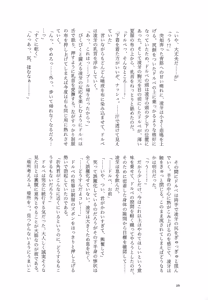 Page 25 of Wa chamecha dorunashu gakuen - preview thumbnail
