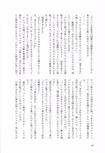 Page 45 of Wa chamecha dorunashu gakuen - preview thumbnail