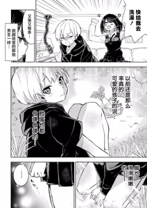 Page 4 of Watashi no Chiisana Koutei | 我家的小小皇帝 - preview thumbnail