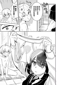 Page 5 of Watashi no Chiisana Koutei | 我家的小小皇帝 - preview thumbnail
