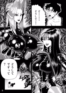 Page 12 of Enka Boots no Manga 3 "Kawa Gibo Joou-sama" - preview thumbnail