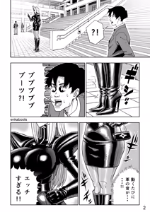 Page 5 of Enka Boots no Manga 3 "Kawa Gibo Joou-sama" - preview thumbnail