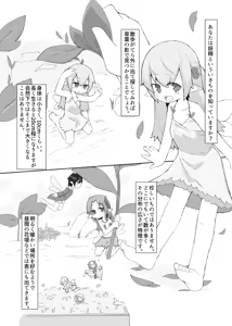 Page 3 of 妖精さんのおしごと - preview thumbnail