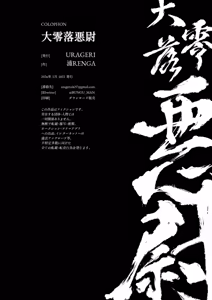 Page 24 of 大零落悪尉 - preview thumbnail