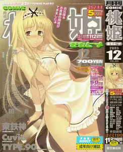 COMIC Momohime 2005-12 - hentai manga cover image