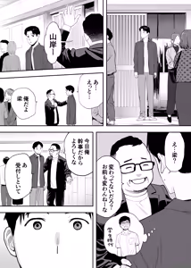 Page 8 of Karami Zakari Dousoukaihen - preview thumbnail