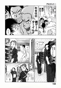 Page 192 of Anego!! 1 - preview thumbnail