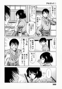 Page 208 of Anego!! 1 - preview thumbnail