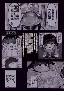 Page 23 of Mishuugakuji no Kayoi Onakoki | 学前儿童的来往自慰危机 - preview thumbnail