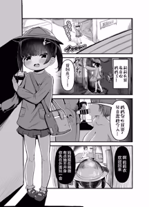 Page 3 of Mishuugakuji no Kayoi Onakoki | 学前儿童的来往自慰危机 - preview thumbnail
