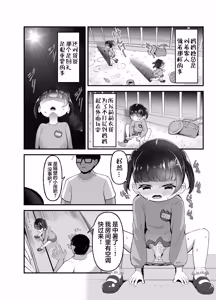 Page 4 of Mishuugakuji no Kayoi Onakoki | 学前儿童的来往自慰危机 - preview thumbnail
