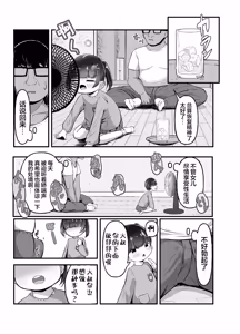 Page 5 of Mishuugakuji no Kayoi Onakoki | 学前儿童的来往自慰危机 - preview thumbnail