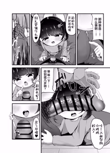 Page 6 of Mishuugakuji no Kayoi Onakoki | 学前儿童的来往自慰危机 - preview thumbnail