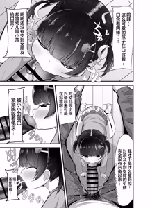 Page 7 of Mishuugakuji no Kayoi Onakoki | 学前儿童的来往自慰危机 - preview thumbnail