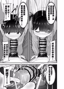 Page 9 of Mishuugakuji no Kayoi Onakoki | 学前儿童的来往自慰危机 - preview thumbnail