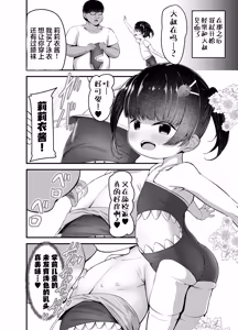 Page 10 of Mishuugakuji no Kayoi Onakoki | 学前儿童的来往自慰危机 - preview thumbnail