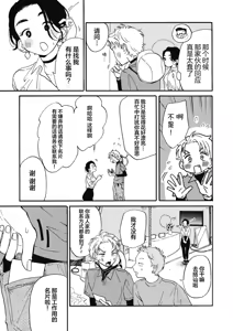 Page 56 of 戀愛偏差值回憶錄 - preview thumbnail
