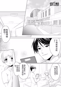 Page 3 of Kekkon Majika ni Motokare to Souguu!? Nurse Call ga Naru Tabi ni Rifujin na Gouin SEX - preview thumbnail