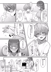 Page 33 of BokuKana ~Boku to Kana-sensei no Himitsu no Jugyou~ - preview thumbnail