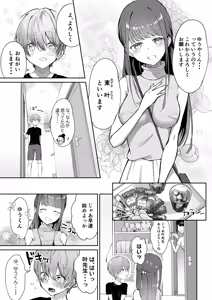 Page 4 of BokuKana ~Boku to Kana-sensei no Himitsu no Jugyou~ - preview thumbnail
