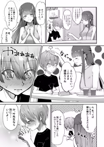 Page 5 of BokuKana ~Boku to Kana-sensei no Himitsu no Jugyou~ - preview thumbnail