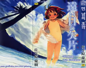 Tooi Hi no Kakera — hentai manga cover on Fhentai