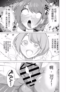 Page 31 of Saimin Appli de! ~Charisma Joshi Kousei Model o Chou Hentai Omanko Geinin ni Produce Shitemita~ -Kouhen- - preview thumbnail