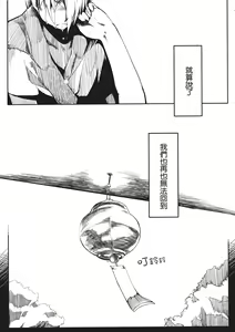 Page 31 of Otonashi no Uta - preview thumbnail
