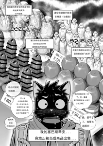 Page 7 of Help me Sebastian!!! - preview thumbnail