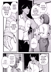 Page 6 of Hahaoya de Irarenaku Natta Watashi. - preview thumbnail