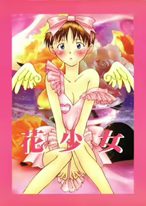 Hana Shoujo - hentai manga cover image
