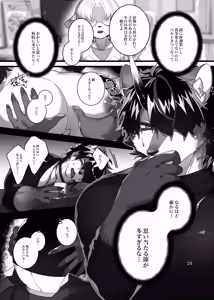 Page 26 of Lunatic on Mars - preview thumbnail