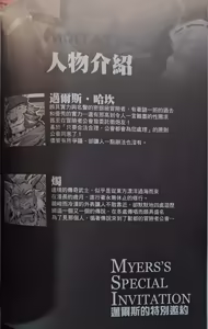 Page 3 of 迈尔斯的特别邀约 - preview thumbnail