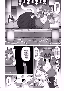Page 3 of 不败的水龙大人 - preview thumbnail