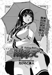 Page 5 of Ame Futte | Falling Rain - preview thumbnail