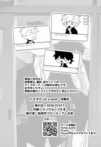 Page 4 of Tomodachi for a Week Kouryaku no Hon - preview thumbnail