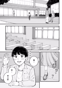 Page 3 of Boku to Aitsu to Ano Ko to Kanojo. - preview thumbnail