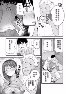 Page 33 of Boku to Aitsu to Ano Ko to Kanojo. - preview thumbnail