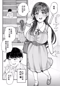 Page 4 of Boku to Aitsu to Ano Ko to Kanojo. - preview thumbnail