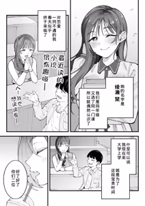 Page 5 of Boku to Aitsu to Ano Ko to Kanojo. - preview thumbnail