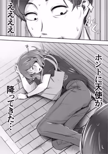 Page 3 of Sora kara Tenshi ga Orite Kita - preview thumbnail